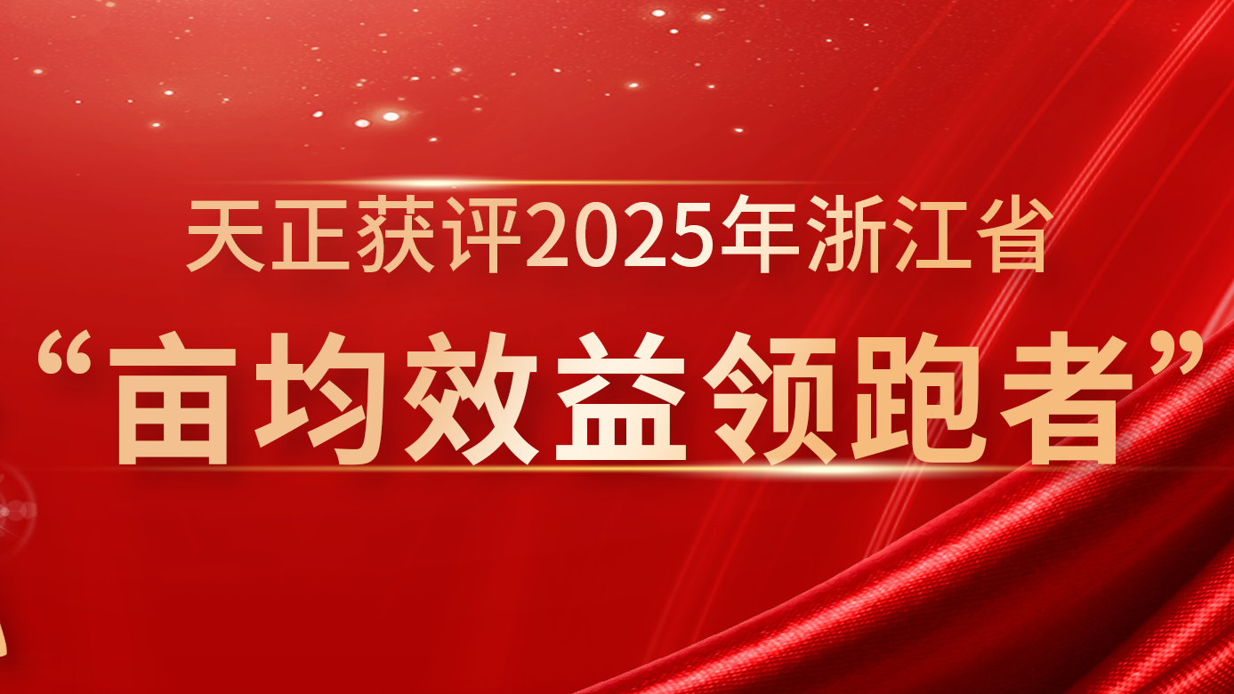 创新变革成效显著，龙8唯一官方网站再获亩均效益全省标杆